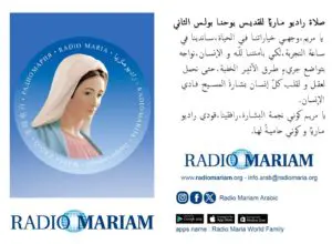 RADIO MARIA SEMPRE CON TE IN OGNI LINGUA ED IDIOMI PIÙ DIVERSI 